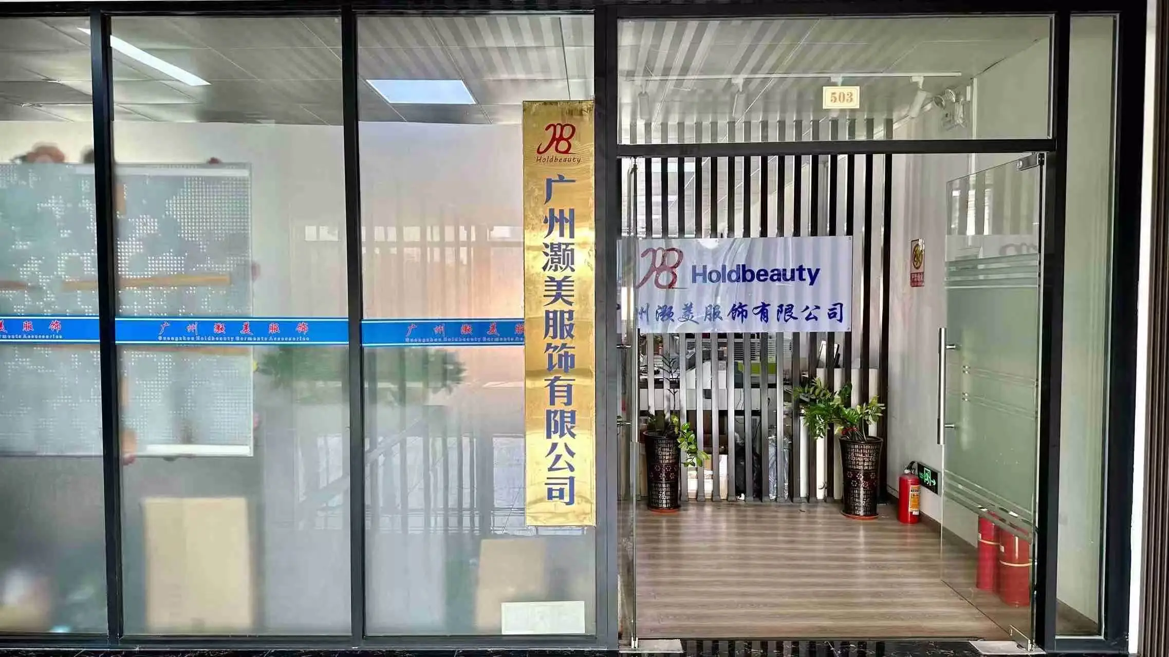 Guangzhou Holdbeauty Garments Accessories Co., Ltd.