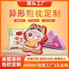 Exhibition gift pillows