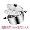 201 material, 24cm [with steamer plate]