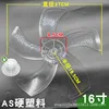 16-inch 5-leaf [Translucent White] AS Material