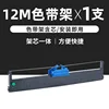 1-piece ribbon holder [includes 12 meters of ribbon core]