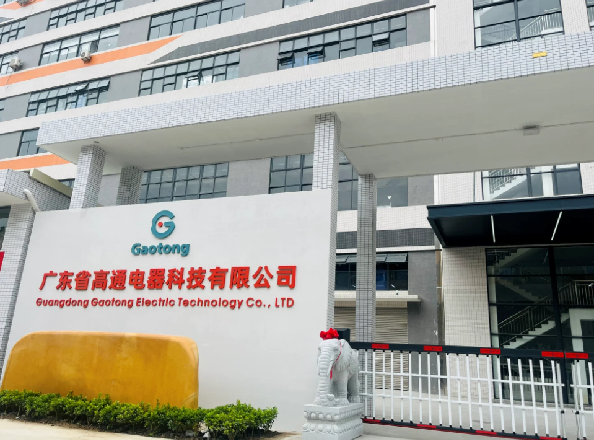 Guangdong Gaotong Electric Technology Co., Ltd.