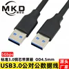 USB 3.0 male to male