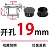 19mm opening, 1 piece, black