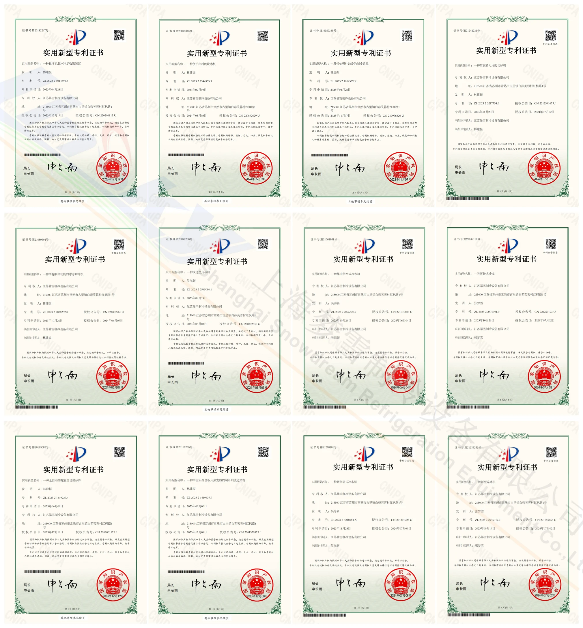 Shanghai Snowdream Refrigeration Equipment Co., Ltd. 1