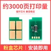 Chip de cartucho de tóner de 3000 páginas