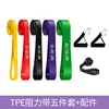 TPE4.5 resistance band five-piece accessory set