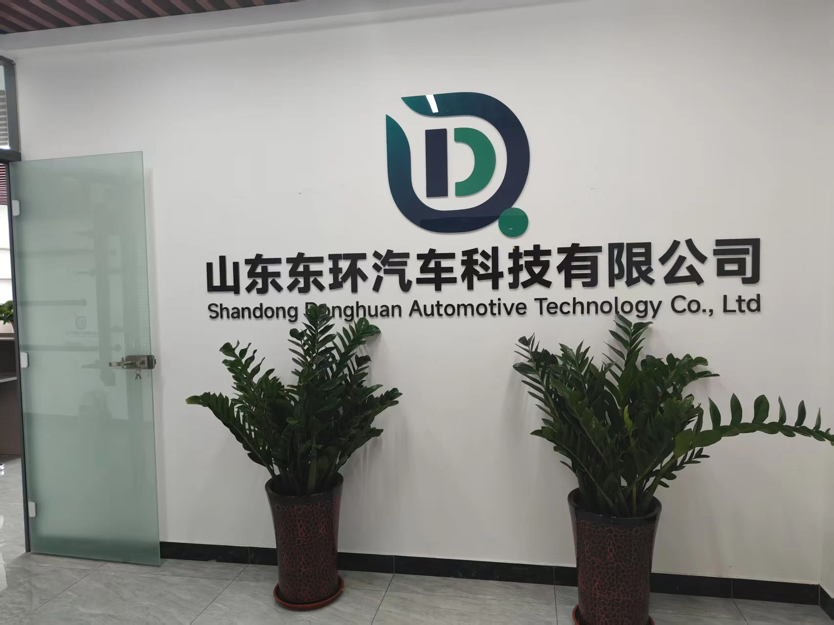 Shandong Donghuan Automobile Technology Co., Ltd.