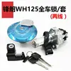 Fenglang 125 full lock sleeve