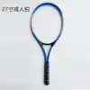 Adult tennis rackets