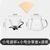 Small filter cup sharing pot set, B50 pieces of 101 cone filter paper.