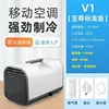 V1 standard model-1500w cooling capacity