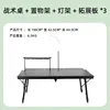 4-unit folding table, storage rack, lamp holder, expansion board *3