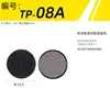 TP-08A (par en caja)