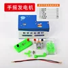 Split-type hand-cranked experiment kit