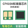 [Ensemble de quatre couleurs] Puce CF410A édition standard