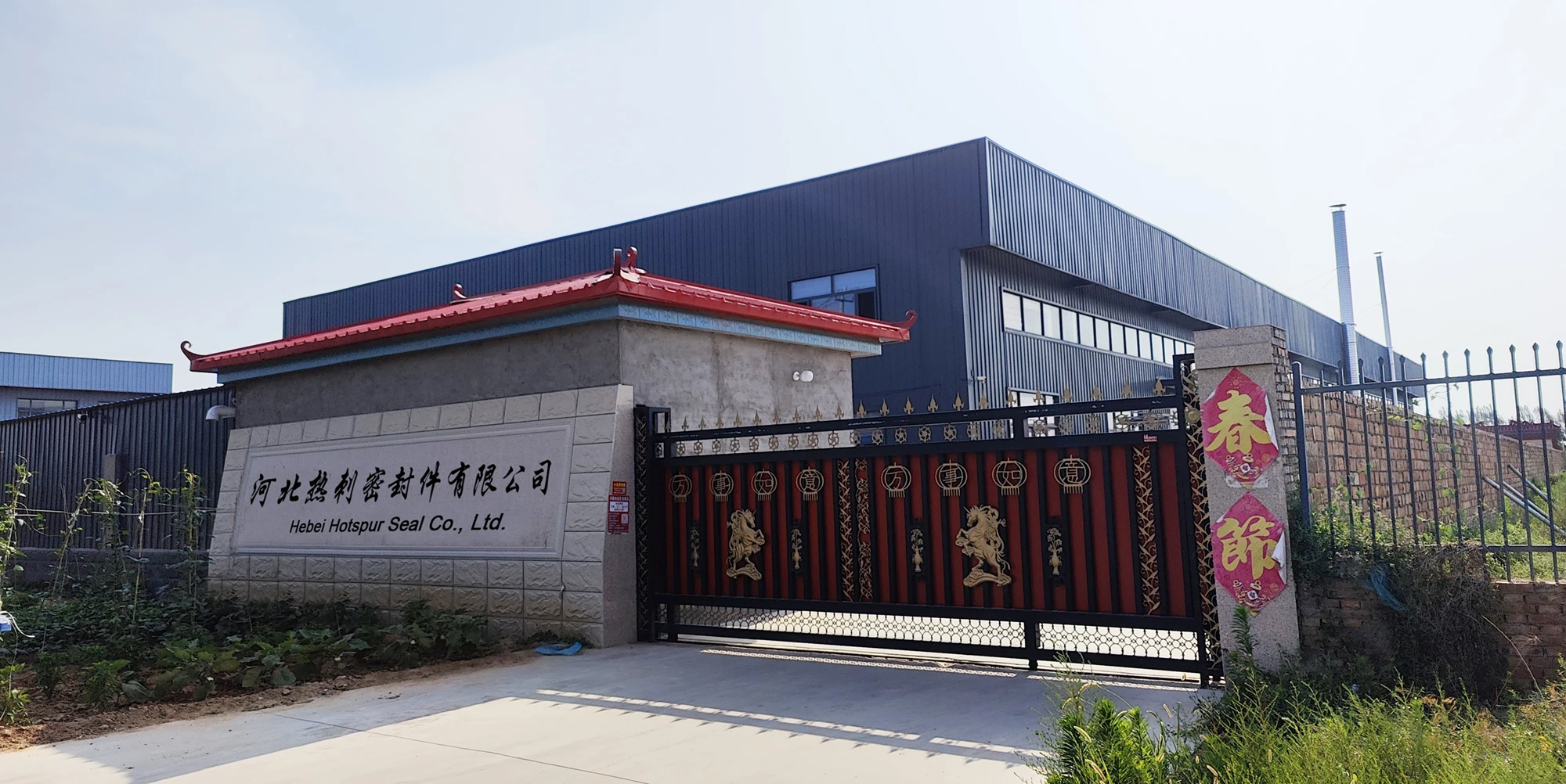 Hebei Hotspur Seal Co., Ltd.