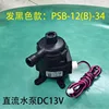 Bomba de drenaje de CC original PSB-12B-34