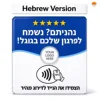 Hebrew version