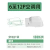 431 Through-Wall Protector (for 6 to 12 horsepower)