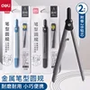 Deli VC10 pen-shaped compass