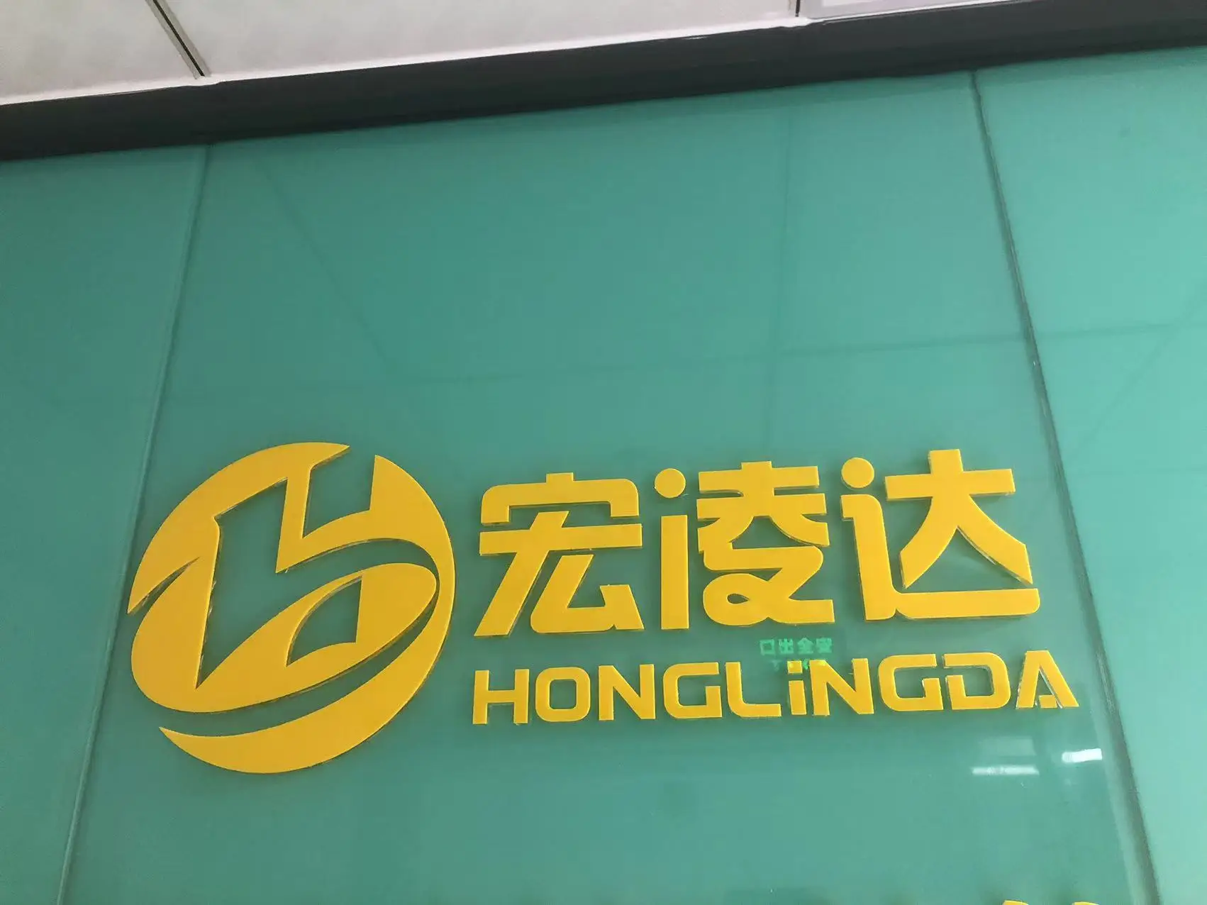 Shenzhen Honglinda Innovation Technology Co., Ltd. 1