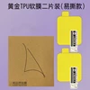 TPU-Yellow Film (2pcs)
