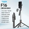 F16 [Black YX] 1.7m Stainless Steel Rod * 360° Balance Handle * Upgraded Tripod Support * 14 Interfaces