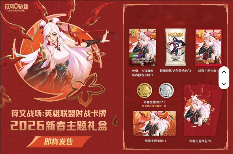 裂隙裂纹英雄联盟集换式游戏卡牌预售中文符文战场2026新年礼盒农历新年