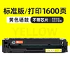 1600 pages, cartouche de toner jaune (sans puce)