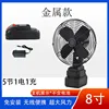 Ventilador metálico de 8 pulgadas, 5 baterías, 1 batería, 1 cargador