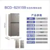 BCD-82X159