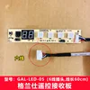 (6-wire, without casing) Galanz receiver board GAL-LED-05