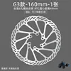 G3-160mm
