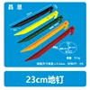 25cm threaded ground nails (32g)