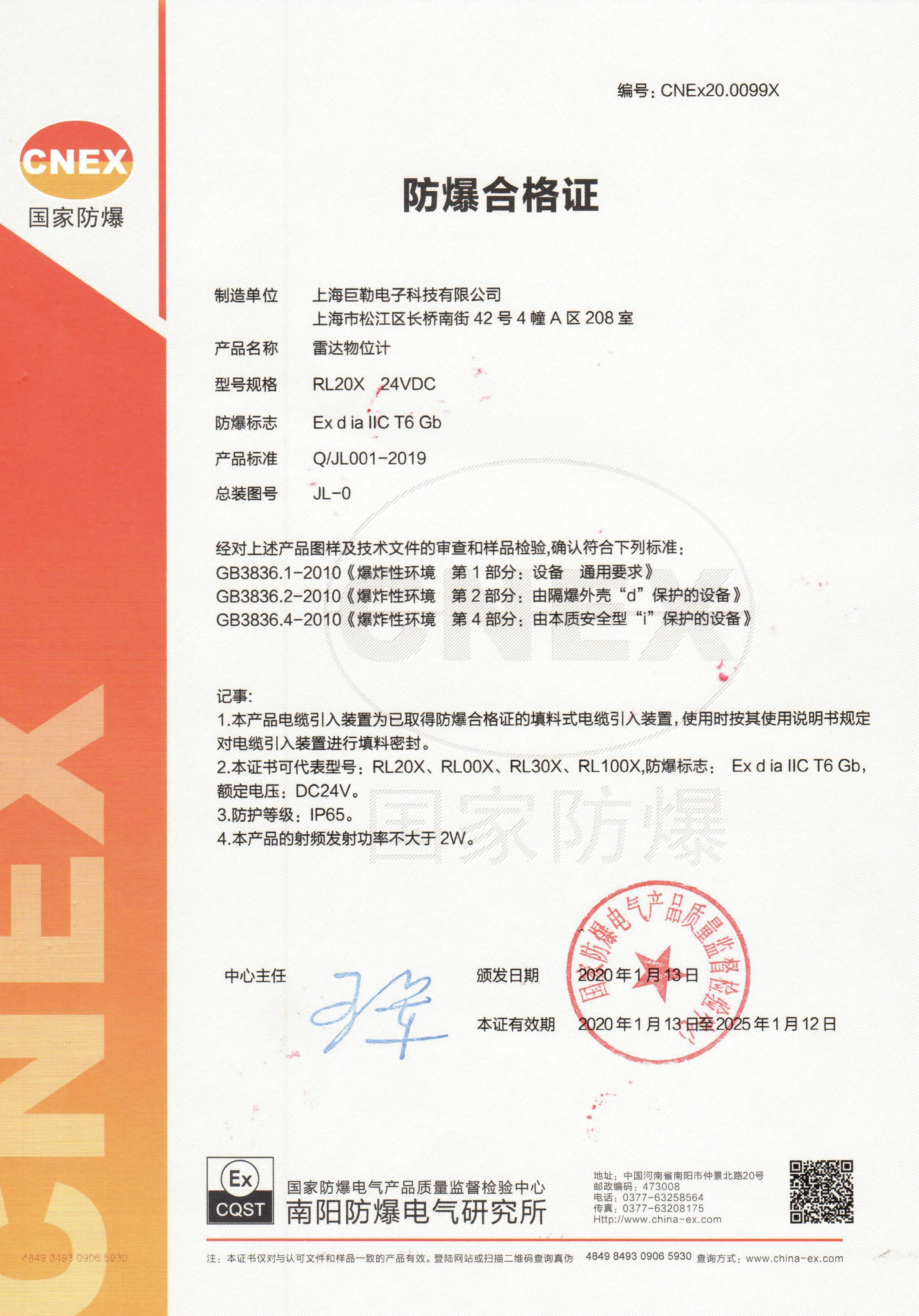 Explosion Proof Certificate