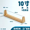 ฐานรูปตัวยู - ไม้บีช - 10 นิ้ว