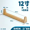 ฐานรูปตัวยู - ไม้บีช - 12 นิ้ว
