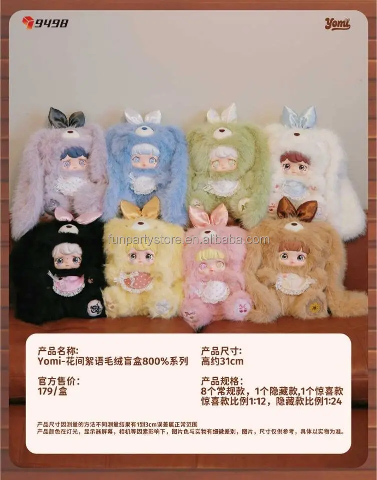 Original Authentic Yomi Flower Whispers Plush Blind Box 800