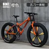 Orange [Five-Blade Integrated Wheel]