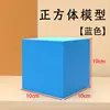 Cubo de 10 cm [azul]