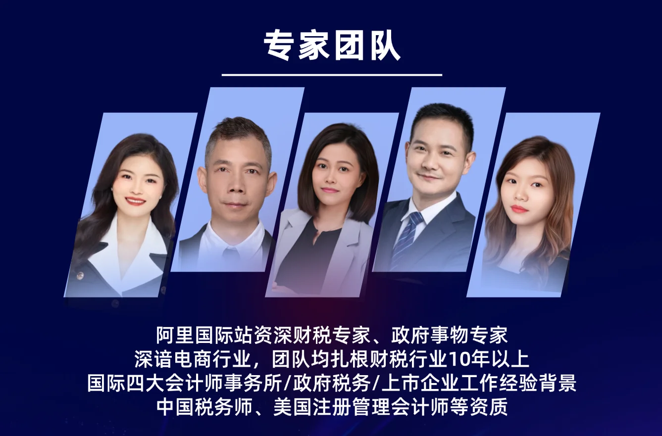 小包出口、私账收款、成本票不足？资深财税专家1v1咨询解答