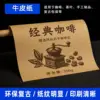 Etiquetas autoadhesivas personalizadas de papel kraft