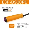E3f-ds10p1 pnp normally open
