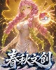 CHUNQIU DS 10 agosto