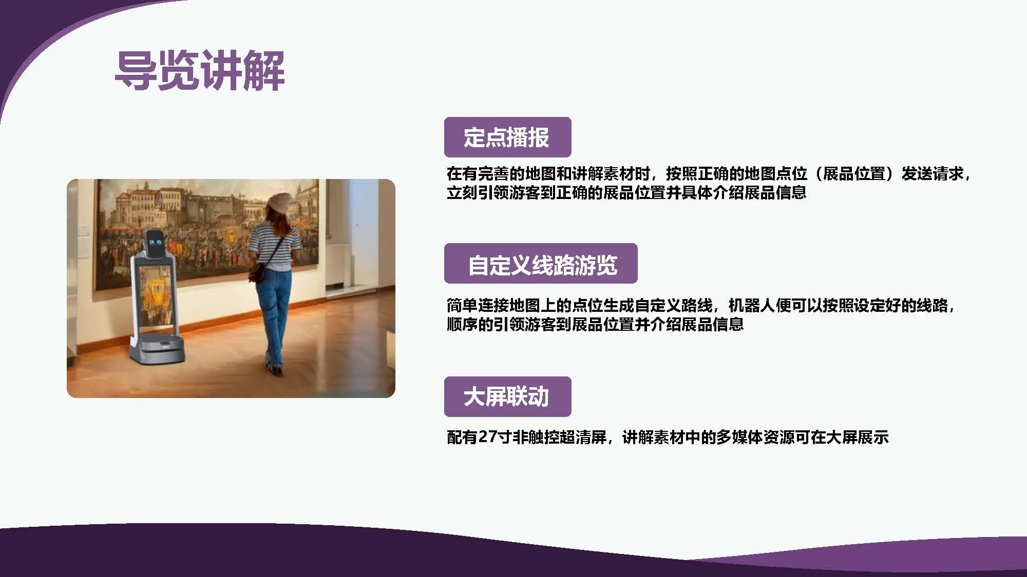 High-End Large Screen Interactive Exhibition Hall Guide Robot Leopard Assistant Front Desk Reception with Road Leading Promotion supplier