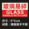 Fragile glass, 9*5cm, 1000 pieces