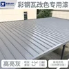 pintura para techos de acero gris brillante