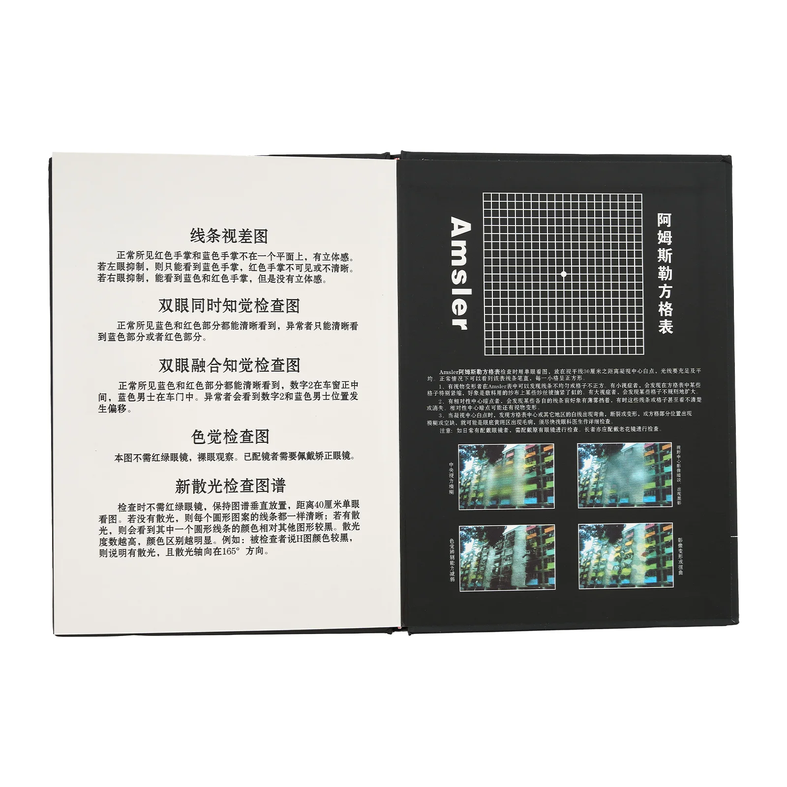 Three-dimensional Vision Comprehensive Detection Chart Third-level Visual Function Amblyopia Color Vision Chart Stereo Vision