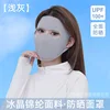Light gray - seamless full-face ice silk facekini